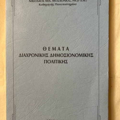 Themata Diahronikis Dimosionomikis Politikis book new edition 1999