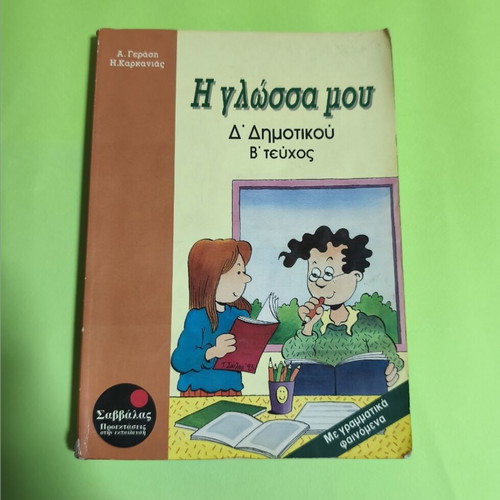 My Language School Textbook for 4th Grade like new