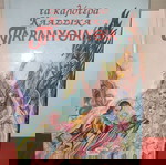  Παραμύθια για παιδιά
