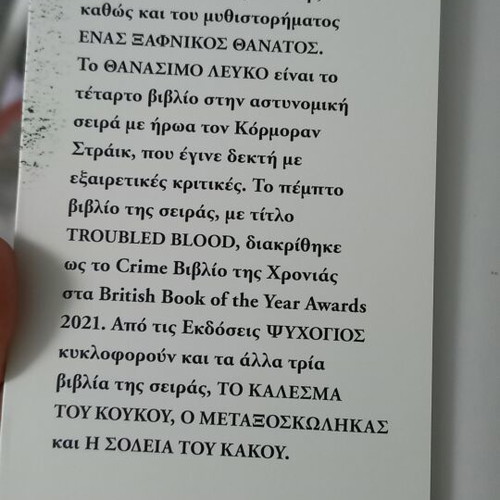 Robert Galbraith White Death book