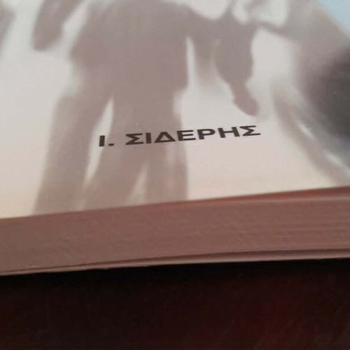Social Europe new academic book in Greek