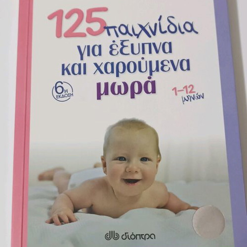 125 Games for Smart and Happy Babies Like New