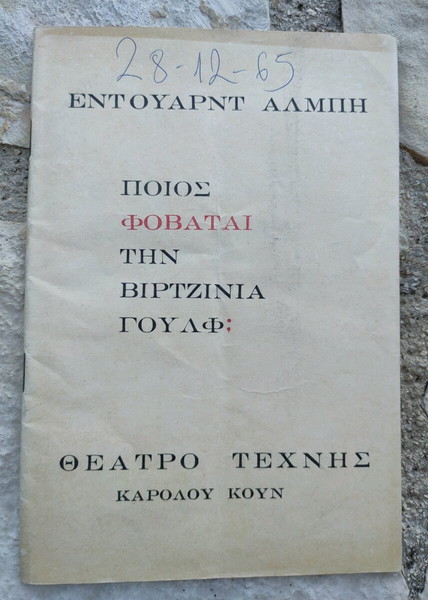 ΘΕΑΤΡΟ ΤΕΧΝΗΣ ΚΑΡΟΛΟΣ ΚΟΥΝ 1964-65