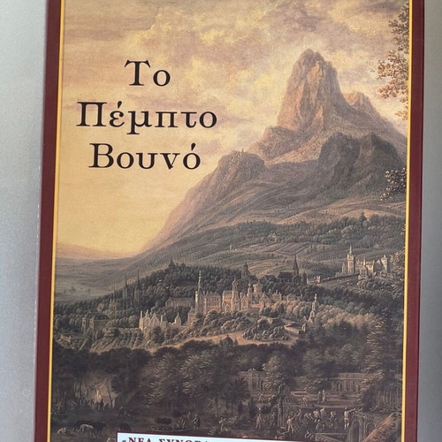 The Fifth Mountain by Paulo Coelho like new with dedication
