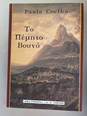 The Fifth Mountain by Paulo Coelho like new with dedication