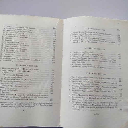 Book "Arthra kai Meletai Chrysanthou Archbishop of Athens from Trapezountos 1911-1949" used