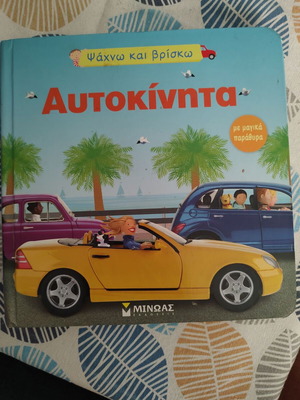 Cars children's book used with magic windows