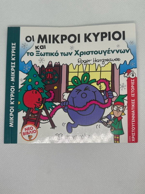 Little Miss and Mr. Men book like new