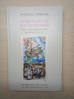Argonautes and Syntrophoi Academic Book new