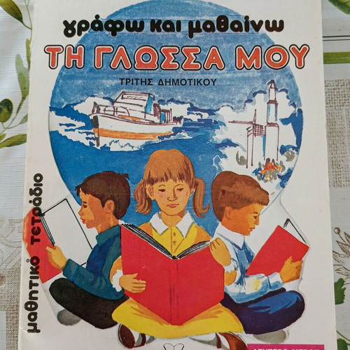 Writing and Learning My Language Third Grade Textbook like new