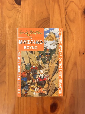 The Secret Mountain book by Enid Blyton