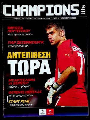 Ποδοσφαιρικό περιοδικό Champions τεύχος 14 μεταχειρισμένο, Δεκέμβρης 2006