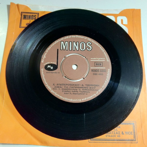 Tolis Voskopoulos Vinyl I Eimai To Peprwmeno Sou / Sou Chrwstw Eygwnosynh used, laiko