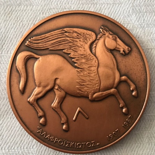 Angelos Sikelianos Medal by Nikos Perantinos like new, bronze