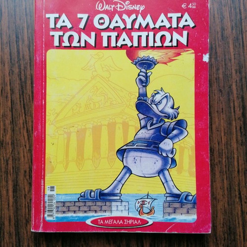 Τα 7 Θαύματα των Παπιών Μεγάλα Σήριαλ 18 μεταχειρισμένο