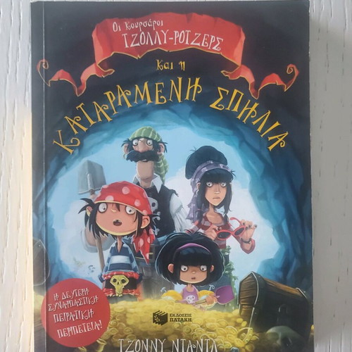 The Corsairs Jolly-Rogers and the Cursed Cave new children's book