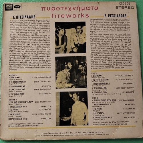Pyrotechnimata vinyl record Vangelis Pitsiladis