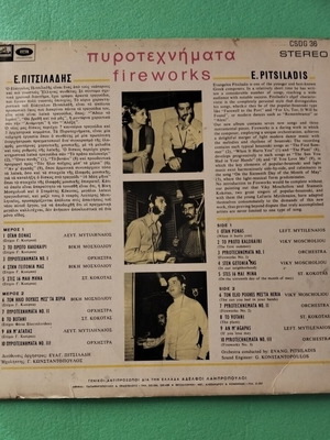 Pyrotechnimata vinyl record Vangelis Pitsiladis