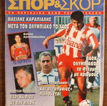 Σπορ & Σκορ τεύχος 19 μεταχειρισμένο, 14 Ιανουαρίου 1994