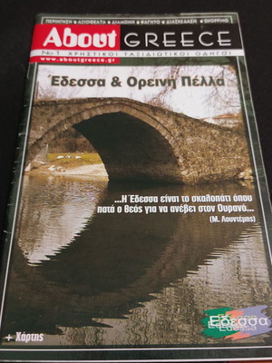 About Greece travel guide Edessa Mountainous Pella used