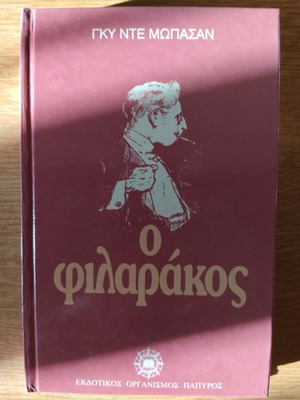 O Filarakos book used, Greek edition by Guy de Maupassant