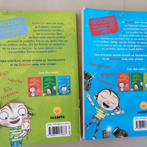 Berty the Brat books used, set of 2