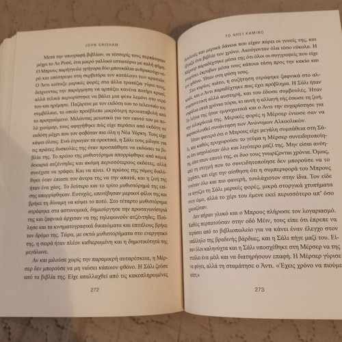 The Island Camino by John Grisham new Greek edition
