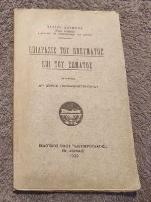 Epidrasi tou pneumatos epi tou somatos book like new