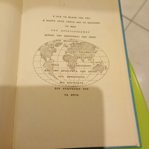Fos Se Oles Tis Hores used Greek children's book