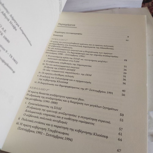 North Macedonia Political and Society book like new, 1991-2019