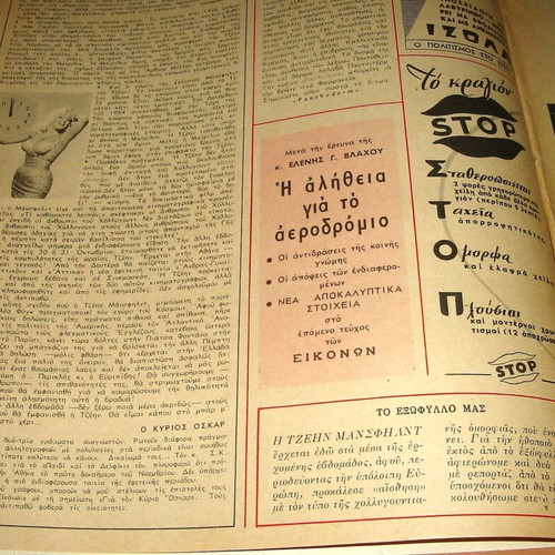 Περιοδικό Εικόνες τεύχος 105 1957 μεταχειρισμένο