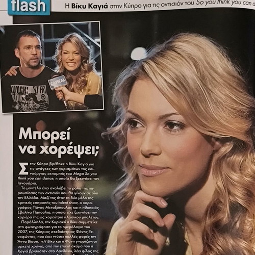 OK! Magazine issue 58 used with Giorgos Kapoutzidis and Zeta Makrypoulia