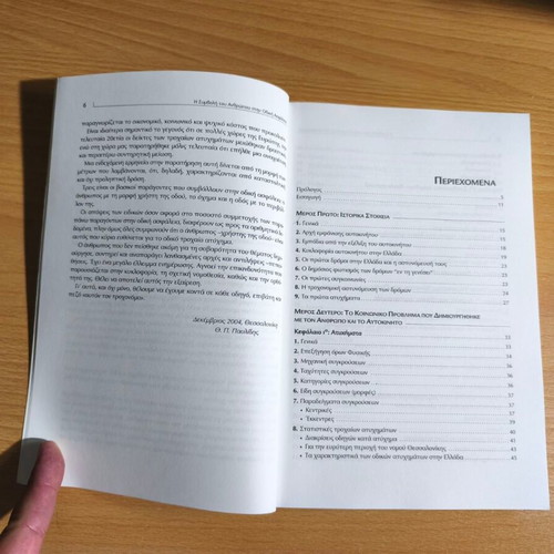 The Contribution of Man to Road Safety book by Theodoros P. Pavlidis