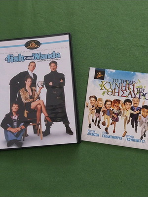 Φιλμογραφία Τζον Κλιζ DVD καινούργιο, κωμωδία με υπότιτλους