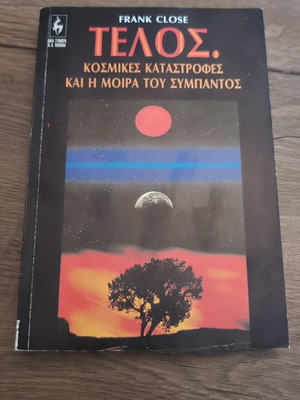 Τέλος. Κοσμικές καταστροφές και η μοίρα του σύμπαντος βιβλίο μεταχειρισμένο