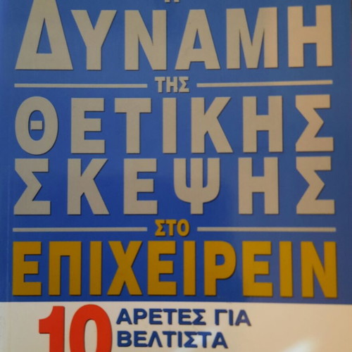 The Power of Positive Thinking in Business book new, psychology