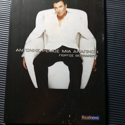 Antonis Remos Mia Anapnoi CD in good condition
