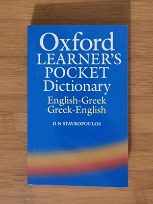 Oxford Learner's Pocket Dictionary σαν καινούργιο, Αγγλικά-Ελληνικά, Σταυρόπουλος