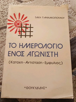 The Diary of a Fighter used, Takis Giannopoulos