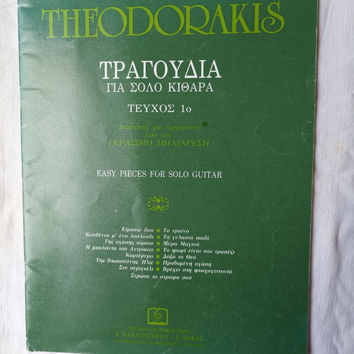 Theodorakis Tragoudia Gia Solo Kithara Sheet Music like new
