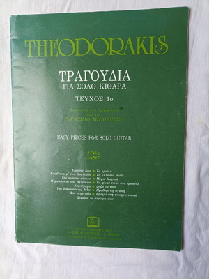 Theodorakis Tragoudia Gia Solo Kithara Sheet Music like new