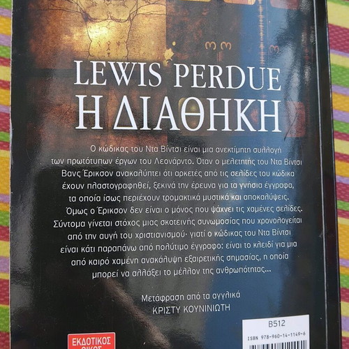 The Testament by Lewis Perdue like new novel
