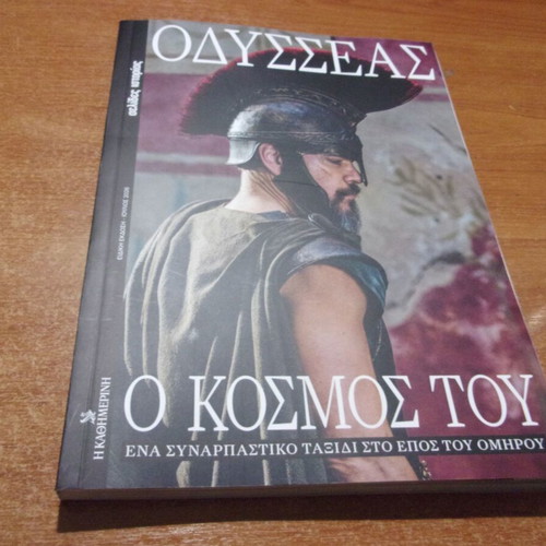 Odysseas The World Of History book new, 257 pages