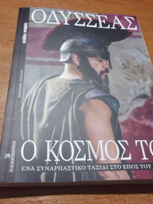 Odysseas The World Of History book new, 257 pages