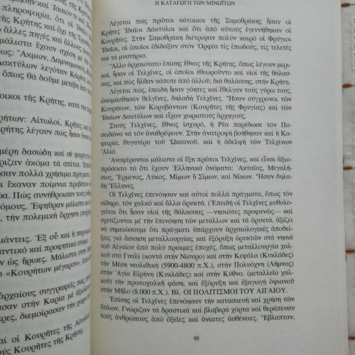 The Phaistos Disc Speaks Greek by Efi Polygiannaki, 1996