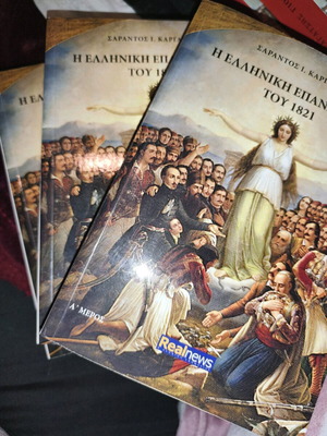 The Greek Revolution of 1821, volumes A, B and D