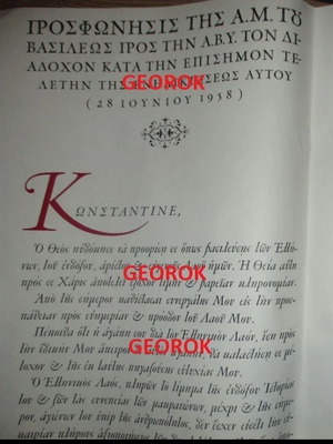Δίπτυχο προσφώνησης Κωνσταντίνου Β μεταχειρισμένο, τελετή ενηλικίωσης 1958
