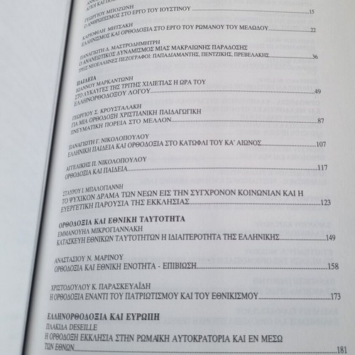 Orthodoxy - Hellenism Volume B used