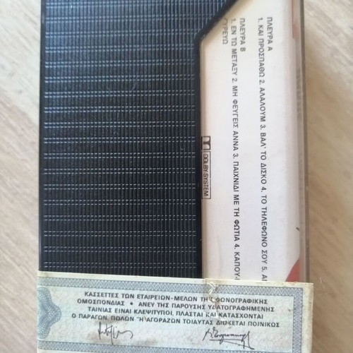 Dakis Paixnidi Me Ti Fotia sealed cassette 1989 like new