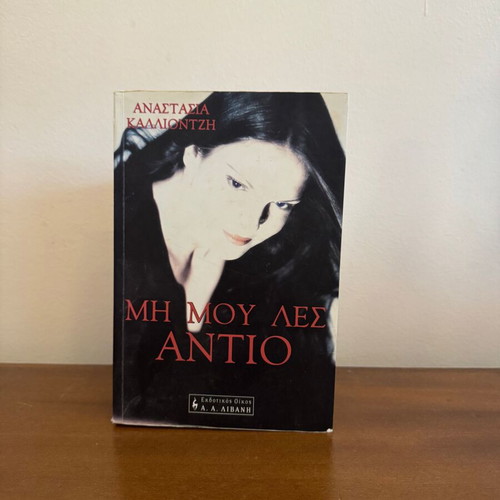Mi Mou Les Antio by Anastasia Kalliontzi